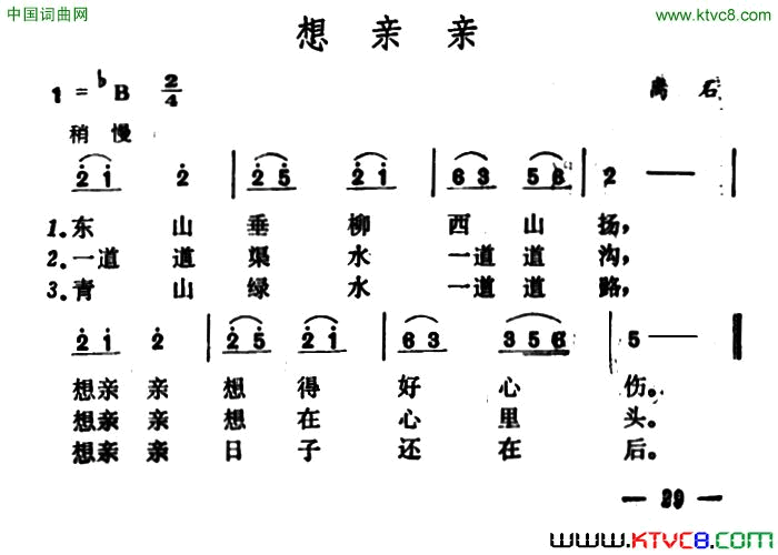 想亲亲山西离石民歌简谱