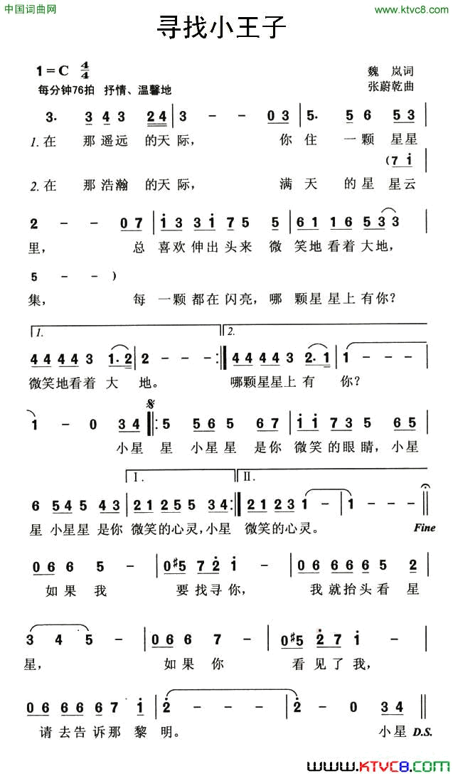 寻找小王子简谱_肖梦婷演唱_魏岚/张蔚乾词曲