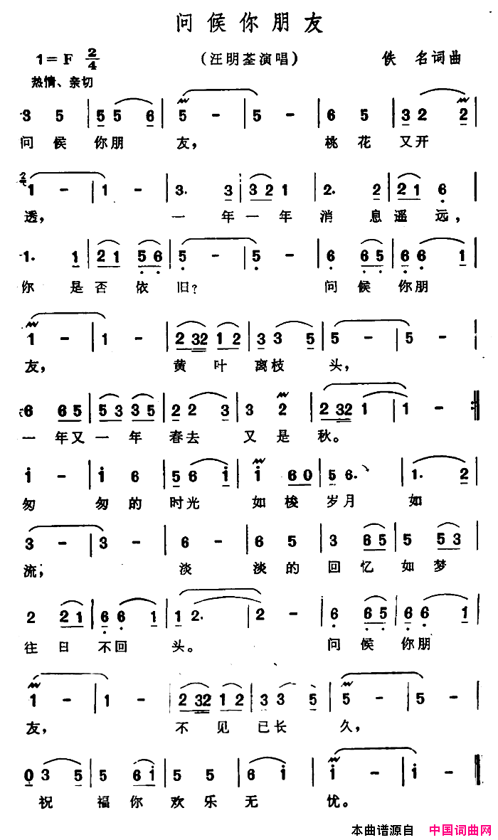 问候你朋友简谱_汪明荃演唱