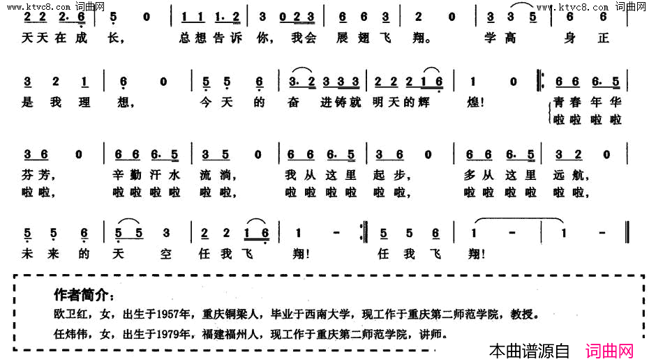 我从这里远航大学生之歌简谱