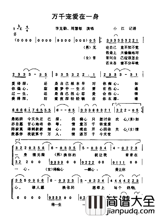 万干宠爱在一身简谱