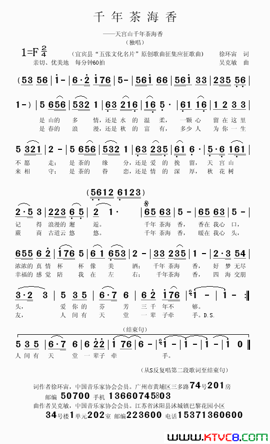 千年茶海香徐环宙词吴克敏曲千年茶海香徐环宙词_吴克敏曲简谱