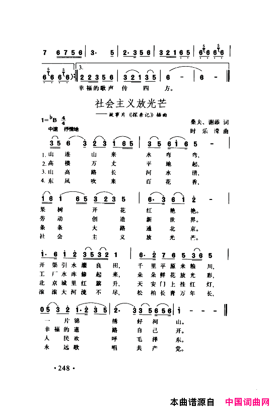 颂歌献给伟大的党歌曲集251_300简谱