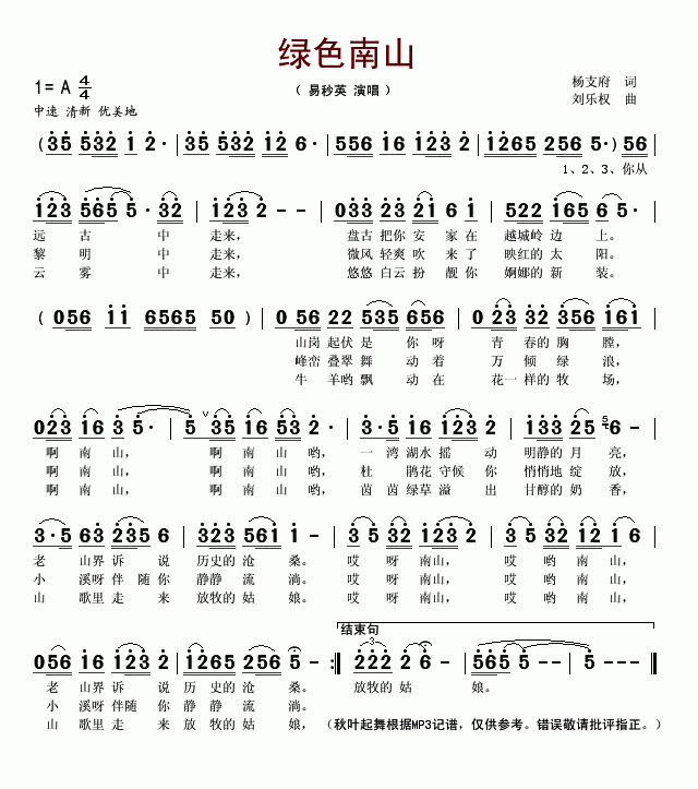 绿色南山简谱_易秒英演唱_杨支府/刘乐权词曲