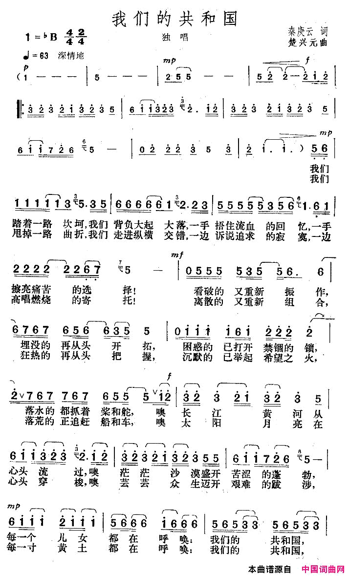 我们的共和国简谱_董冬演唱