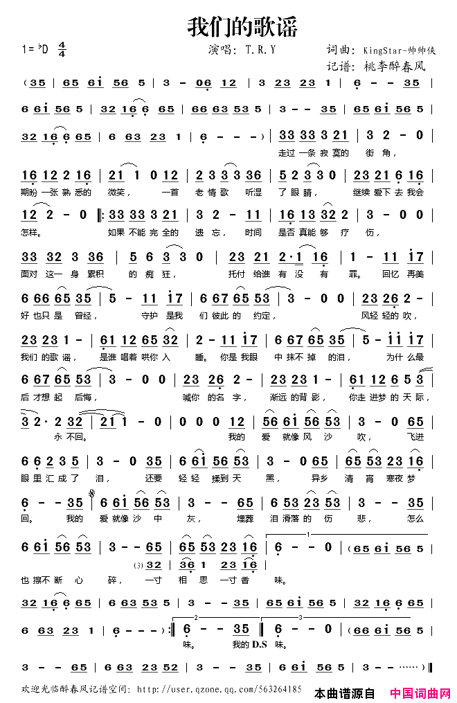我们的歌谣简谱_T·R·Y演唱
