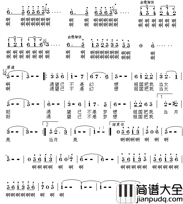 日月畅想曲简谱