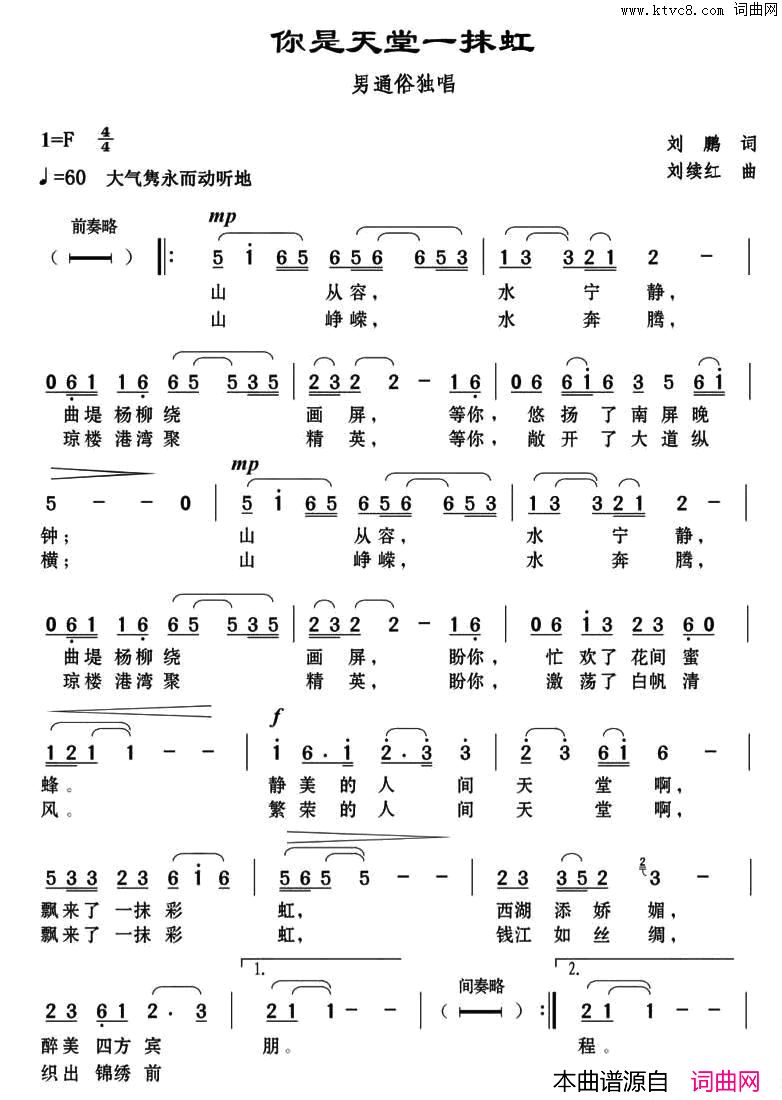 你是天堂一抹红简谱_张喆演唱_刘鹏/刘续红词曲