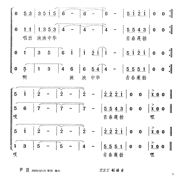 唱响和谐简谱_深圳南山区夕阳红合唱团演唱