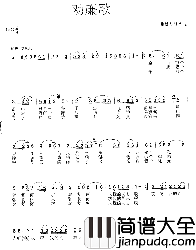 劝廉歌胡雁冰词王积应曲简谱