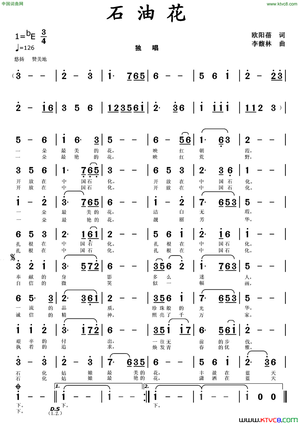 石油花欧阳蓓词李馥林曲石油花欧阳蓓词_李馥林曲简谱