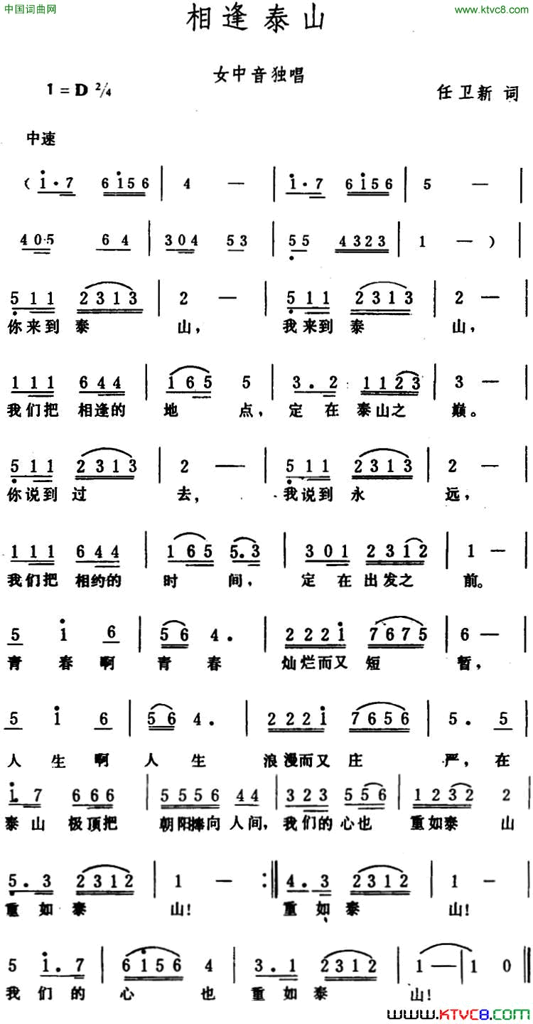 相逢泰山简谱