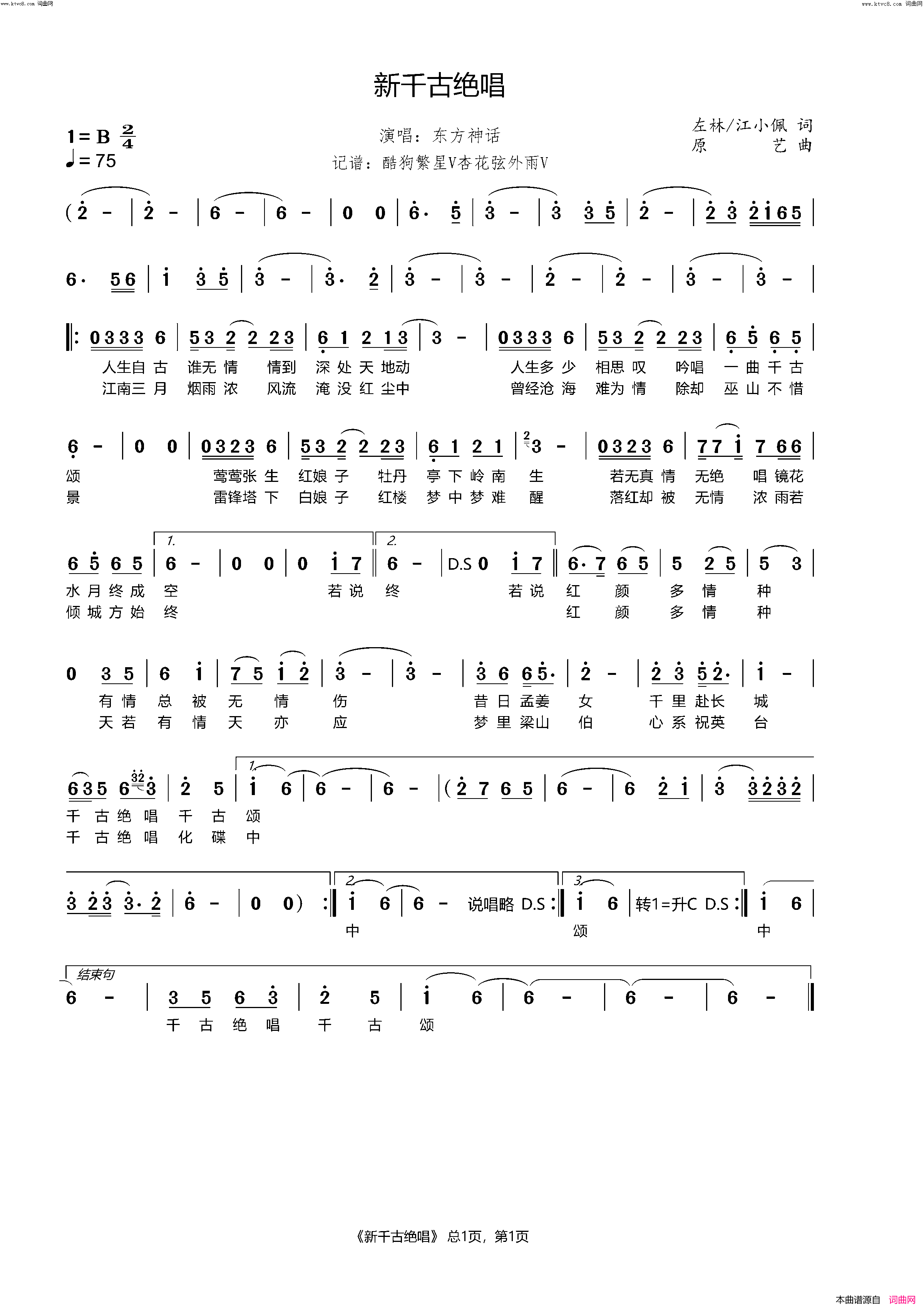 新千古绝唱简谱_东方神话演唱_左林、江小佩/原艺词曲