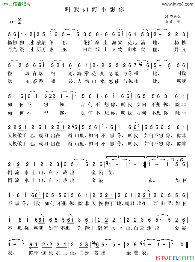 叫我如何不想你简谱_胡梅演唱_李荫保、唐人李黑/胡梅、蓝桥幽梦词曲