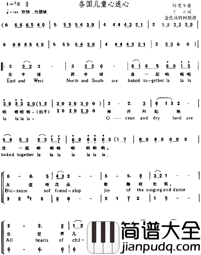 各国儿童心连心儿童歌、中英文对照简谱