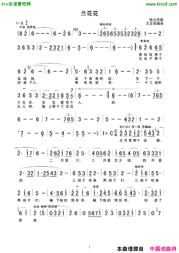 兰花花王志信编曲版简谱