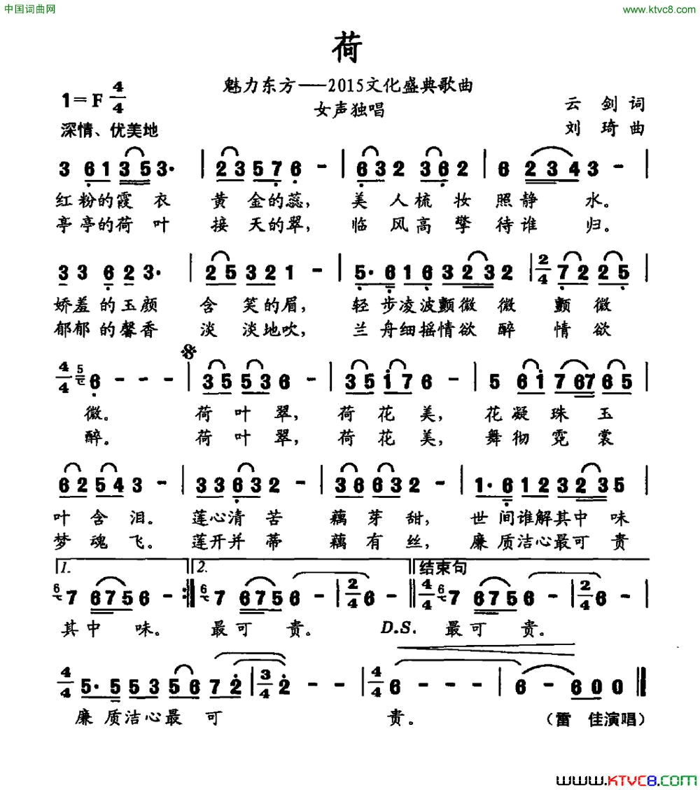 荷魅力东方——2015文化盛典歌曲简谱_雷佳演唱_云剑/刘琦词曲