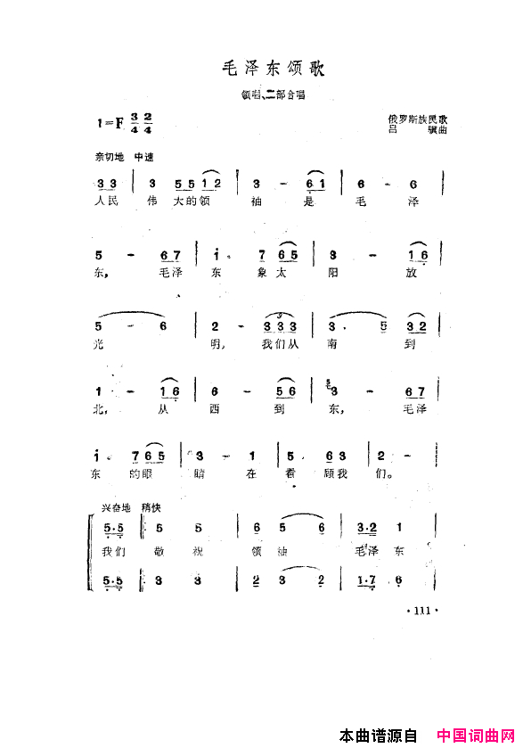 毛泽东之歌_红太阳歌曲集101_150简谱