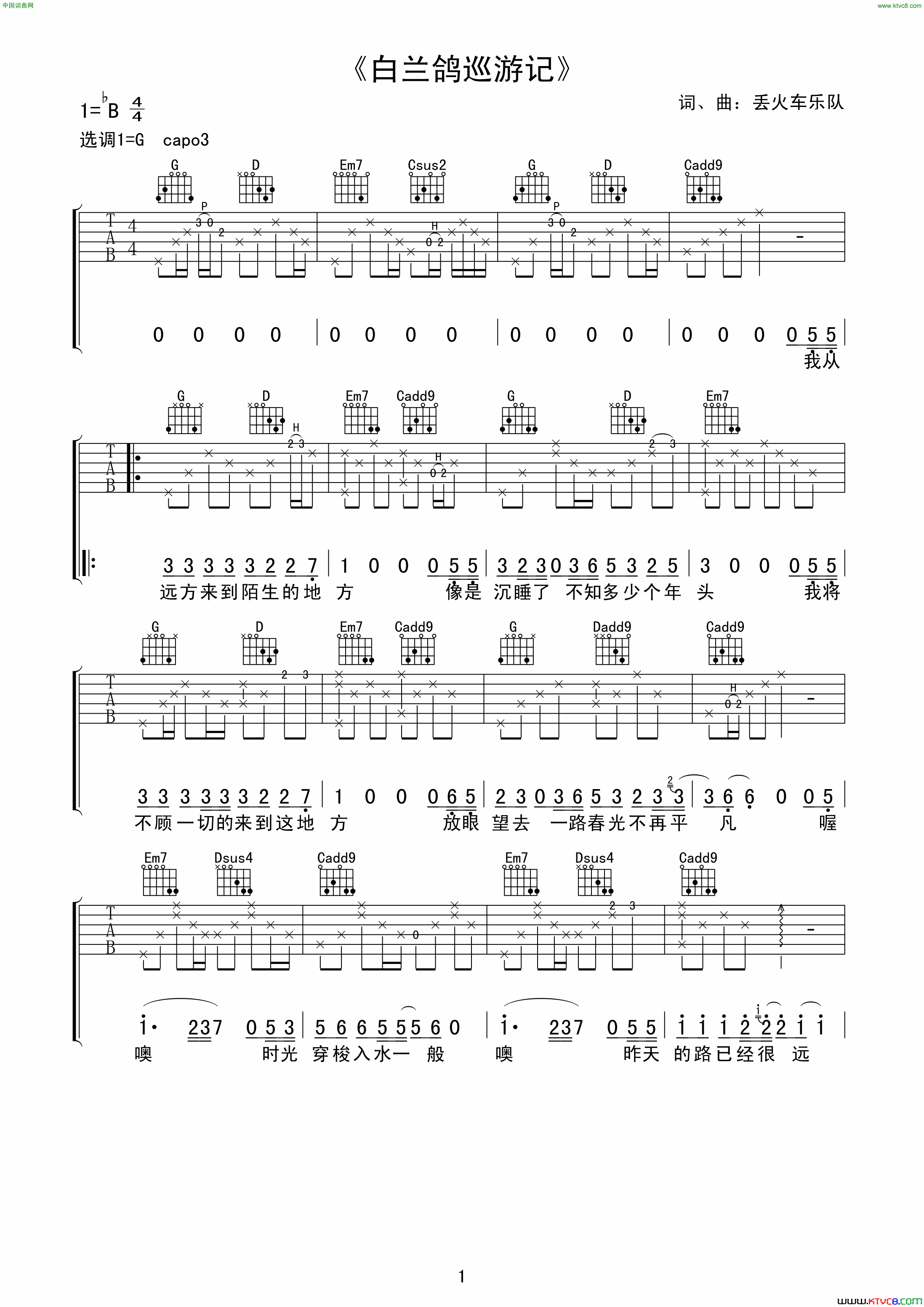 白兰鸽巡游记指弹间奏版简谱_丢火车乐队演唱_丢火车乐队/丢火车乐队词曲