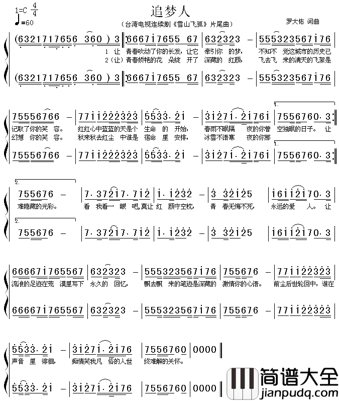 追梦人__雪山飞狐_片尾曲、二声部简谱