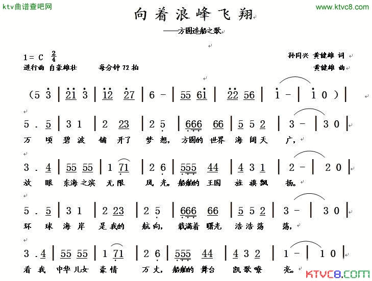 向着浪峰飞翔简谱