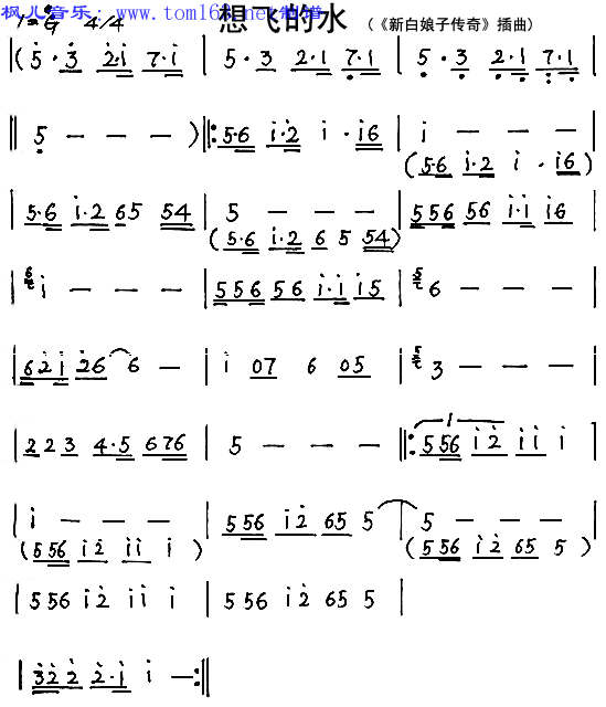 新白娘子传奇_想飞的水简谱