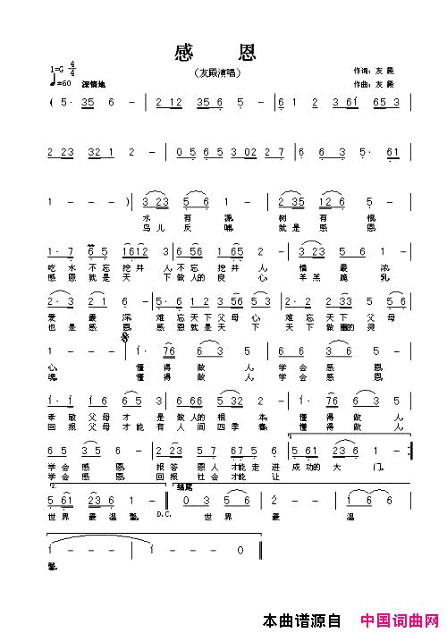 感恩张友殿词曲简谱_张友殿演唱