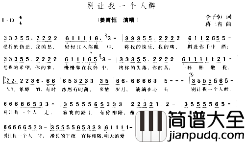 别让我一个人醉简谱_樊桐舟演唱