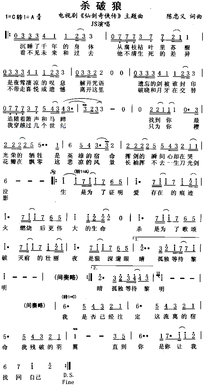 杀破狼_仙剑奇侠传_主题曲简谱_JS演唱