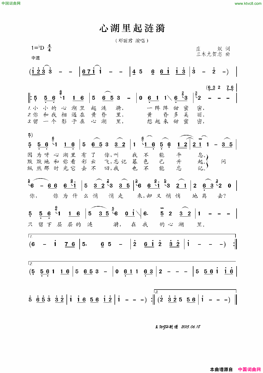 心湖里起涟漪简谱_邓丽君演唱_庄奴/三木尤贺志词曲