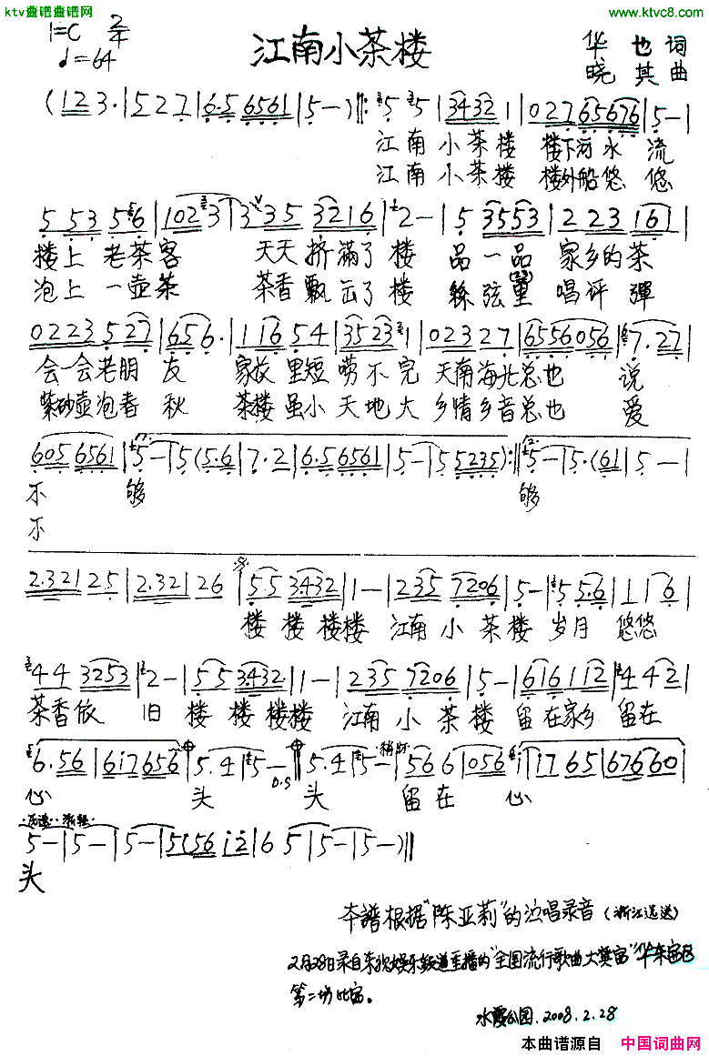 江南小茶楼简谱_陈亚莉演唱_华也/晓其词曲