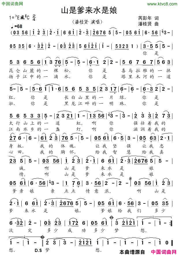山是爹来水是娘简谱_潘桂贤演唱_芮鹏年/潘桂贤词曲