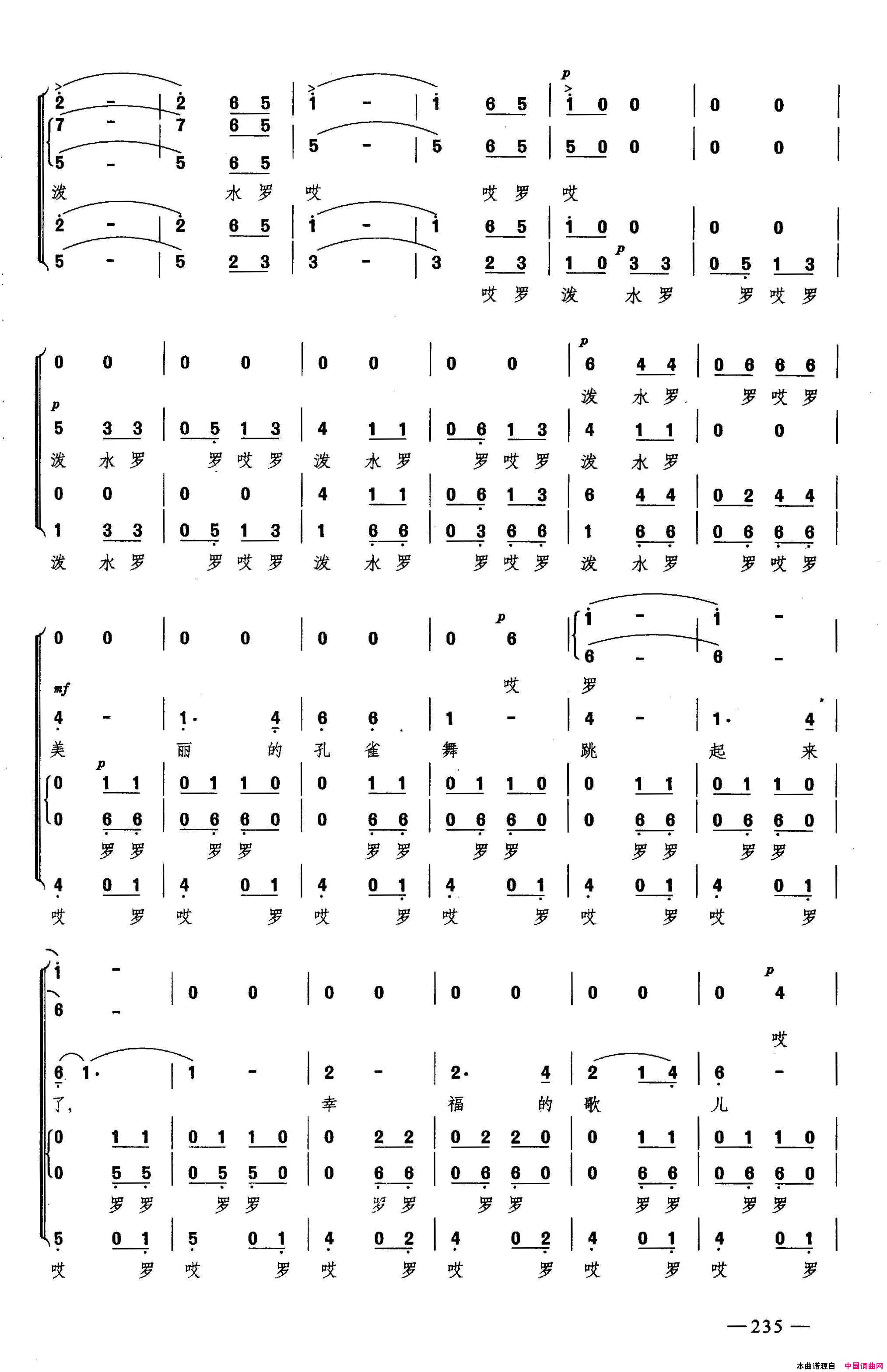 泼水歌合唱简谱