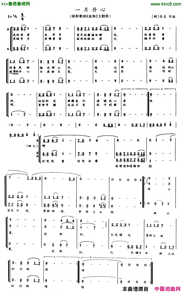 一片丹心歌剧_血海_选曲[朝鲜]简谱