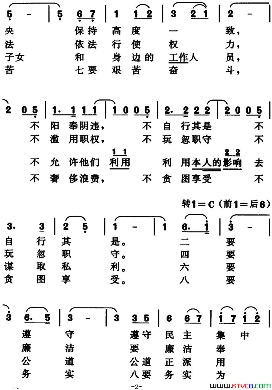 四大纪律八项要求歌邱定宏曲简谱