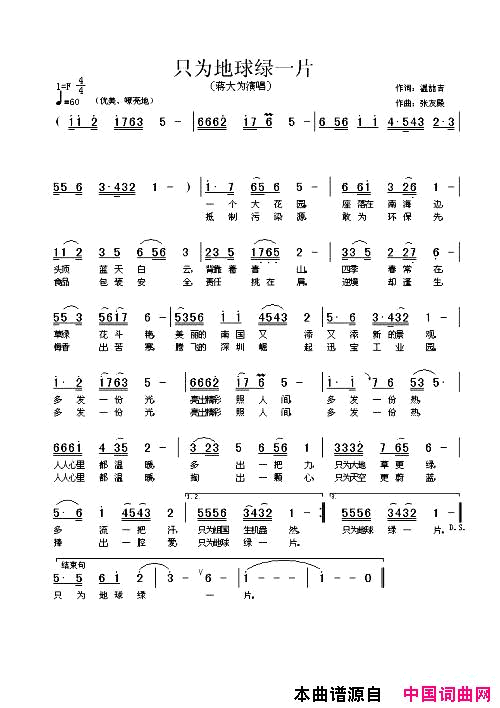 只为地球绿一片简谱_蒋大为演唱