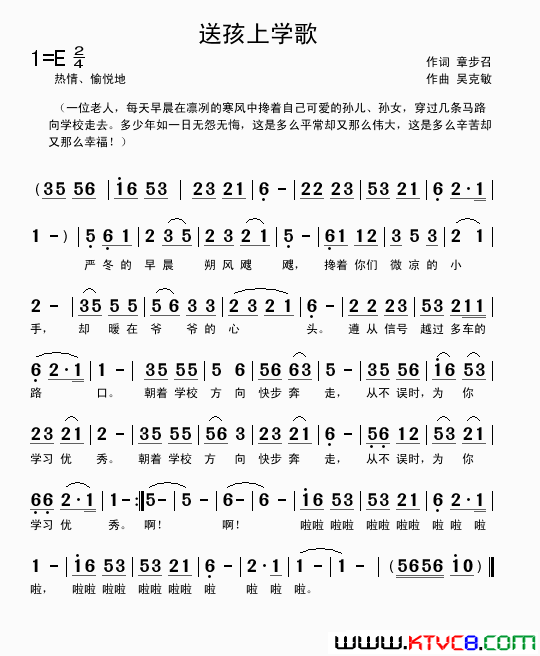 送孩子上学歌章步召词吴克敏曲送孩子上学歌章步召词_吴克敏曲简谱