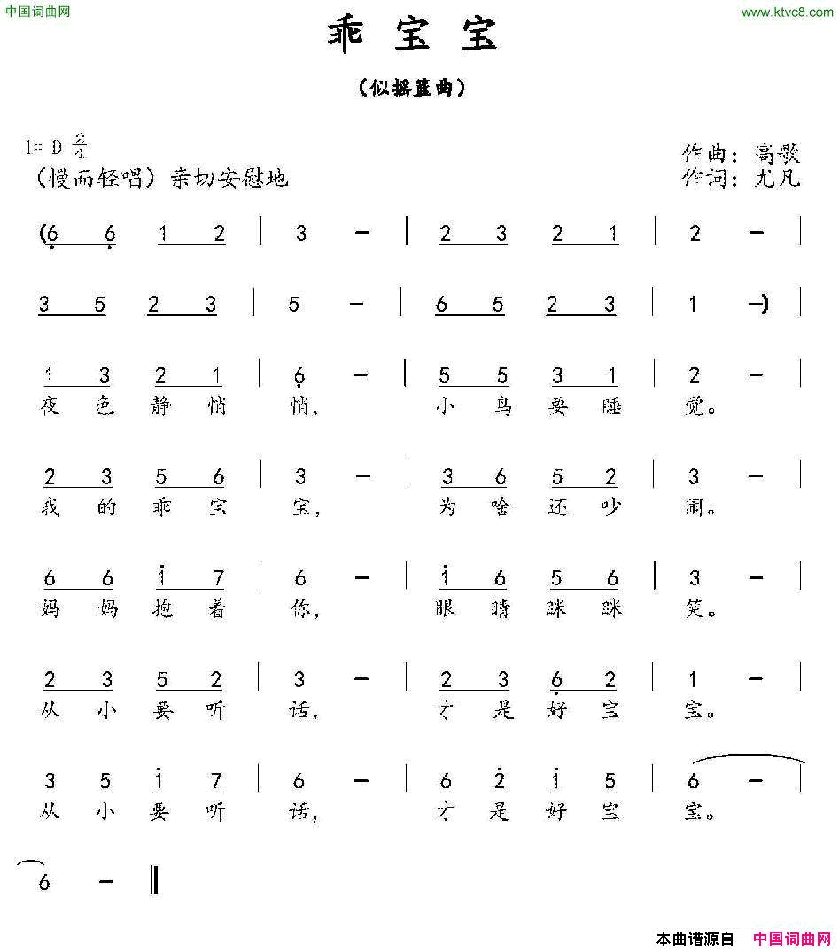 乖宝宝高歌词尤凡曲乖宝宝高歌词_尤凡曲简谱