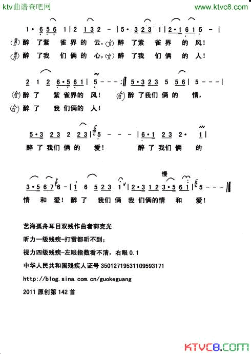 紫鹊界恋歌郭克光版简谱