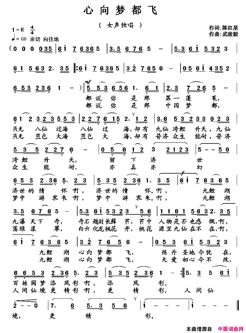 心向梦都飞简谱