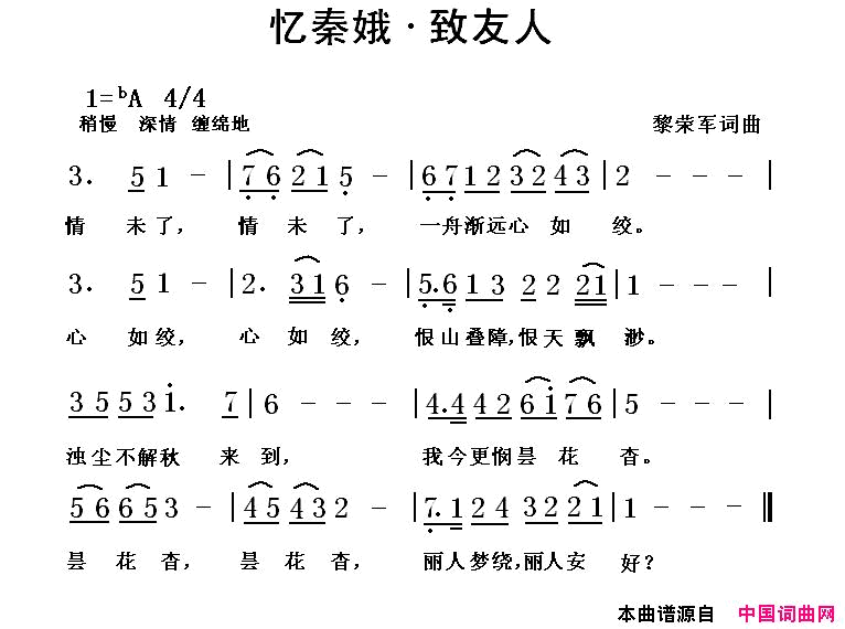 忆秦娥·致友人简谱