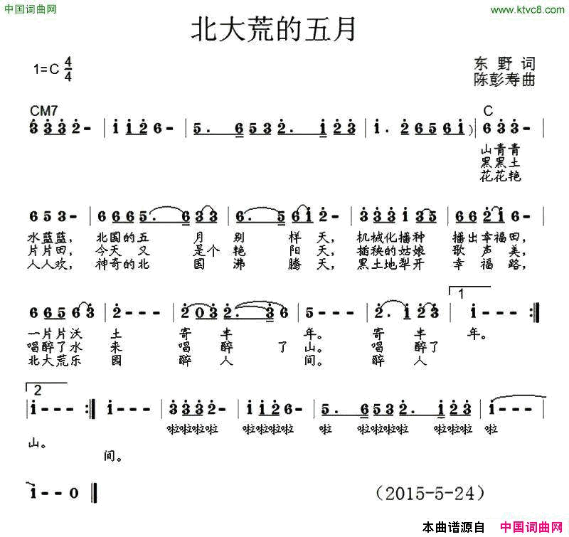 北大荒的五月简谱