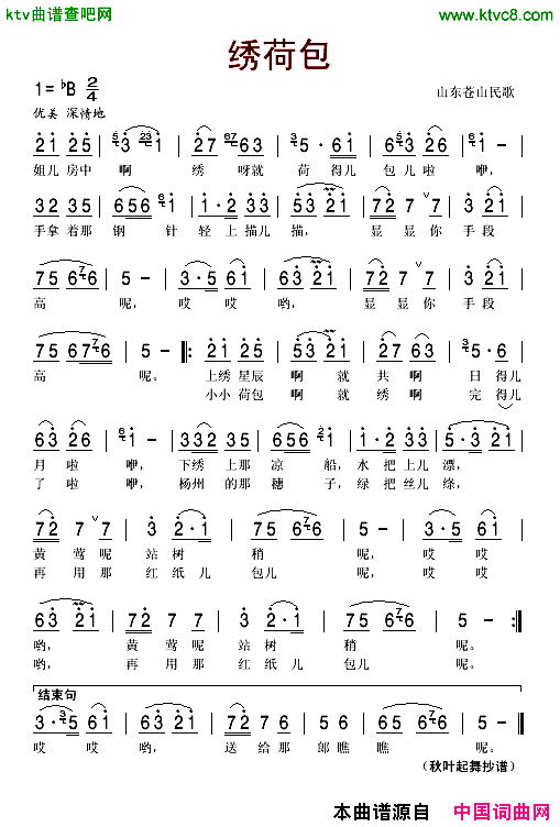 绣荷包姐儿房中绣荷包山东苍山民歌简谱