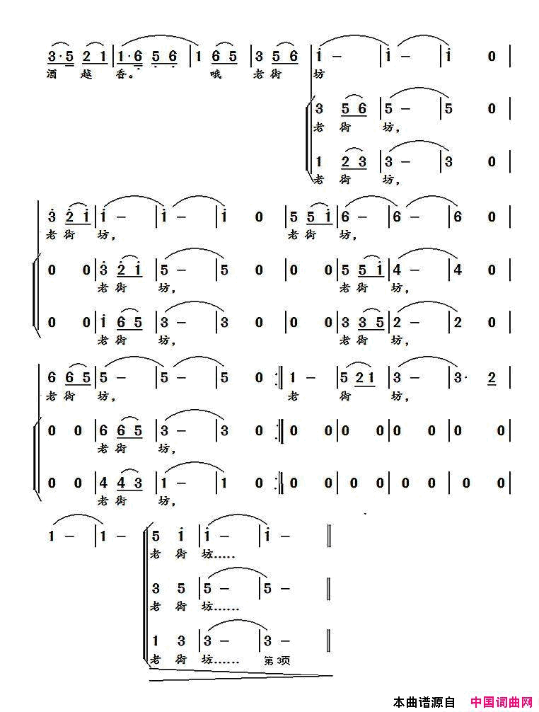 老街坊简谱_阿迪演唱_黎化/张杰词曲