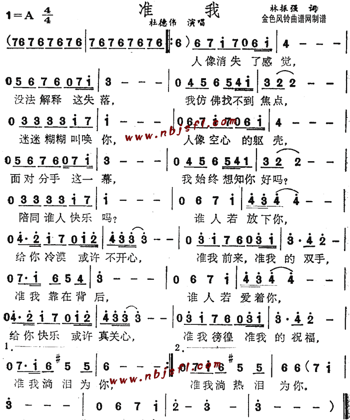 准我粤语简谱_杜德伟演唱