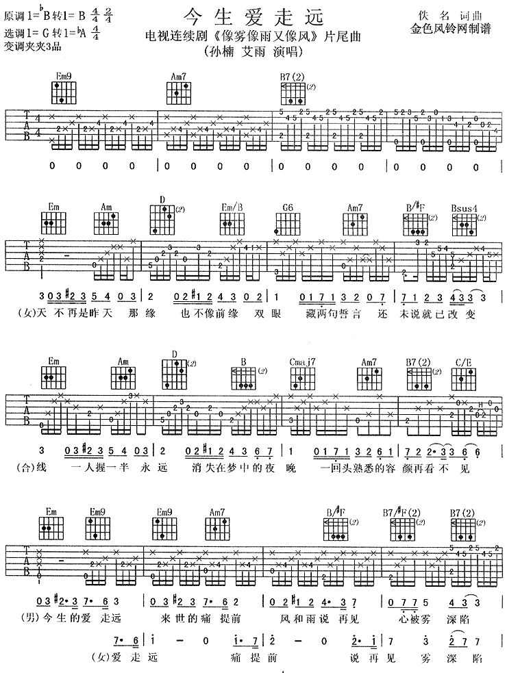 今生爱走远_像雾像雨又像风_片尾曲1简谱