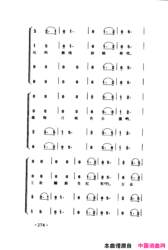 颂歌献给伟大的党歌曲集251_300简谱