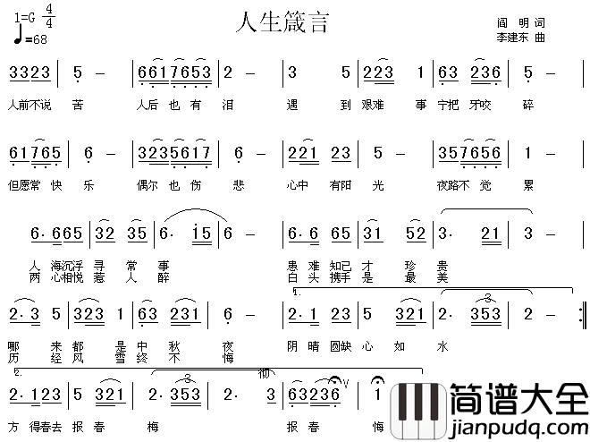 人生箴言简谱