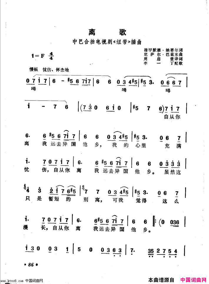 离歌电视剧_纽带_插曲简谱