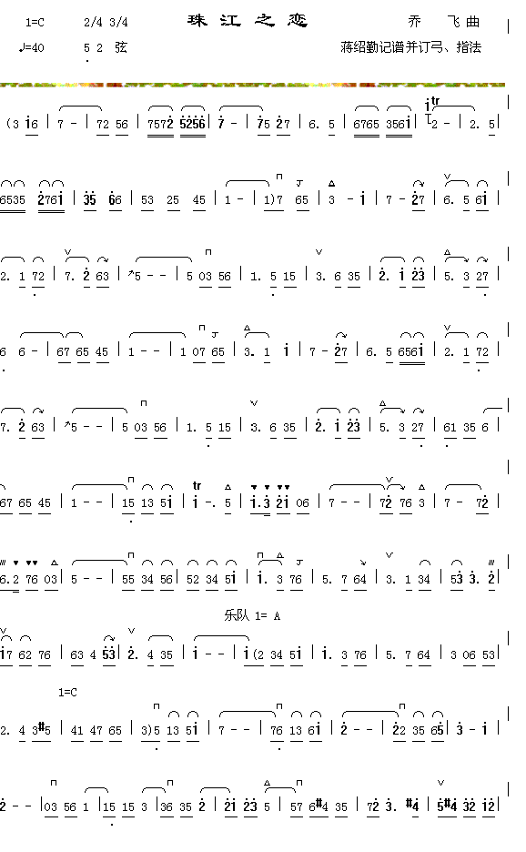 珠江之恋1简谱_器乐曲演唱